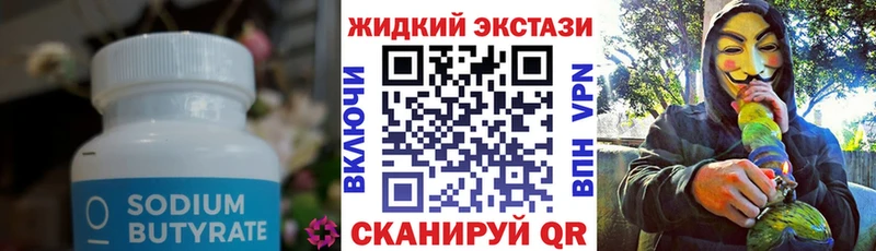 БУТИРАТ жидкий экстази  Купить закладки  Невьянск 
